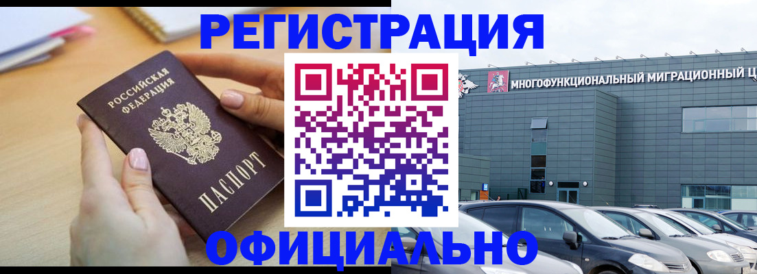 временная регистрация законно в Новочеркасске