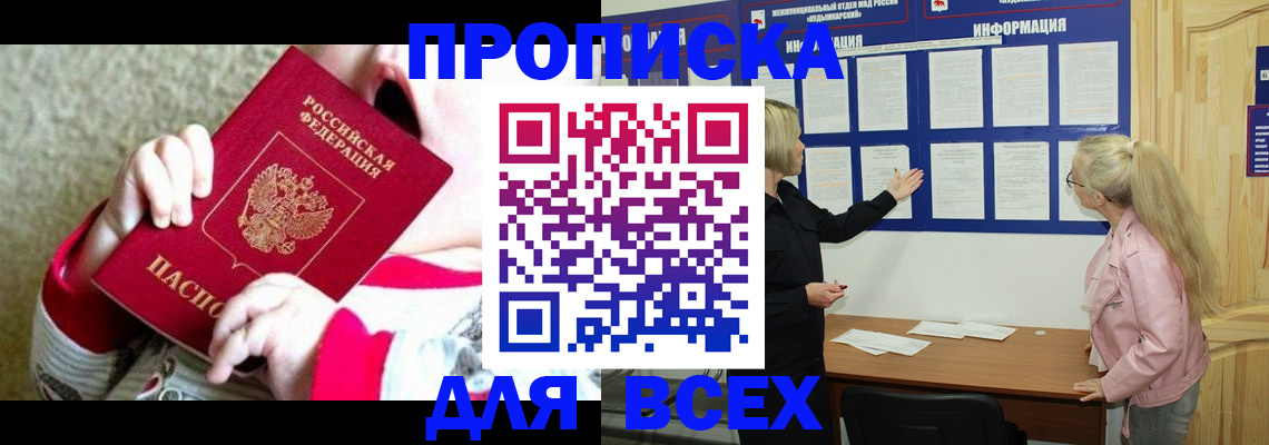 временная регистрация недорого в Новочеркасске
