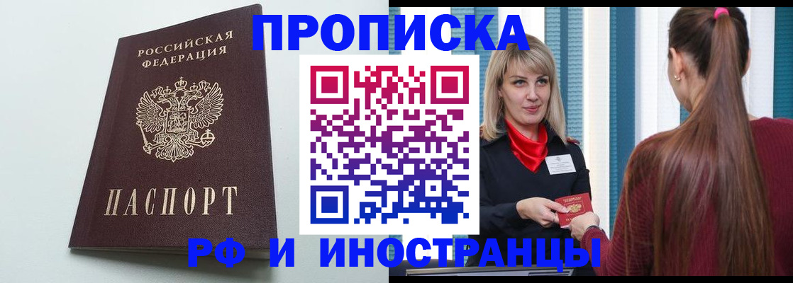 временная регистрация собственник в Новочеркасске
