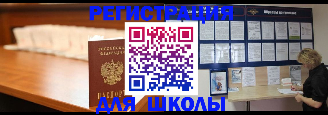 временная регистрация законно в Новочеркасске