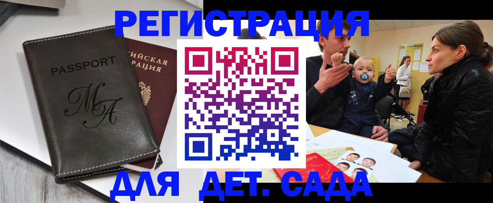 временная прописка в Новочеркасске