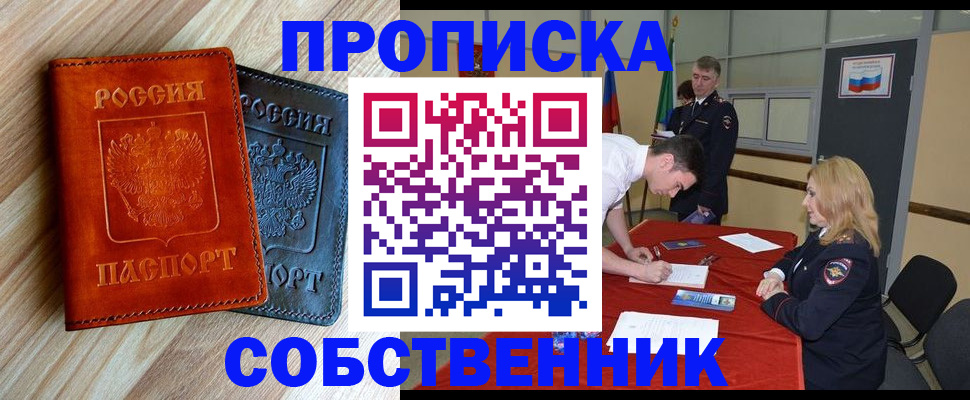 прописка для работы в Новочеркасске